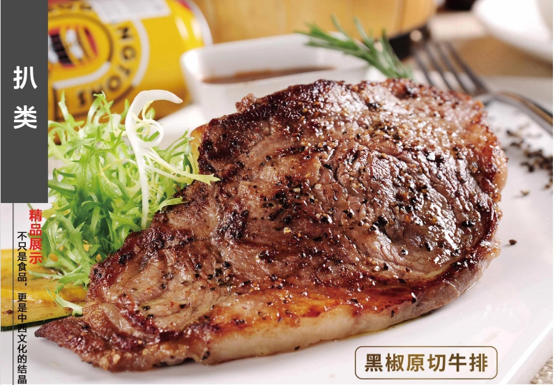 黑椒原切牛排