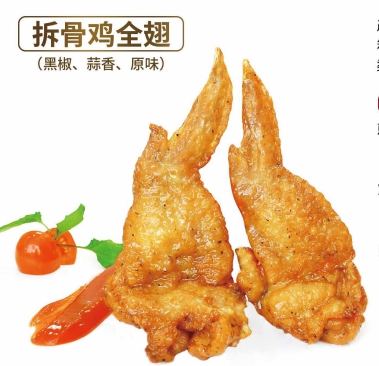 拆骨鸡全翅